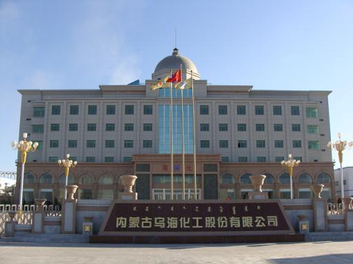 内蒙古乌海海吉化工厂