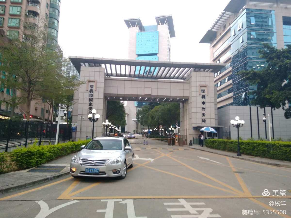 深圳市国家安全局